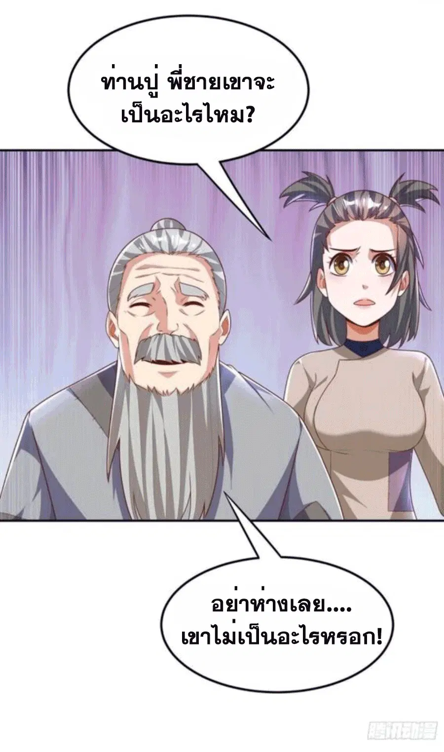 Wu Ni ตอนที่ 202 — page 10 of 35