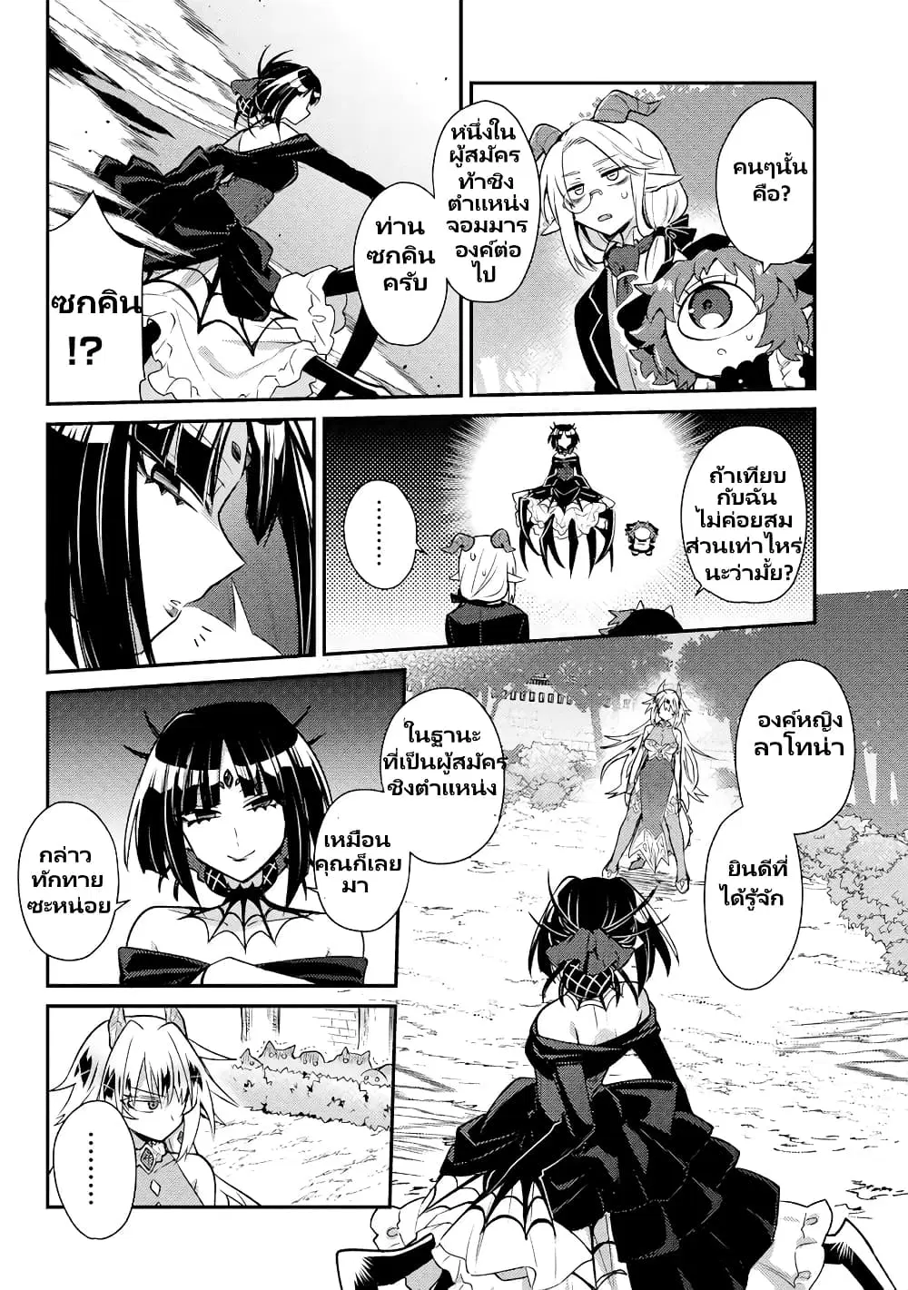 Attendant Meno and Ice Princess ตอนที่ 1.3 — page 2 of 12