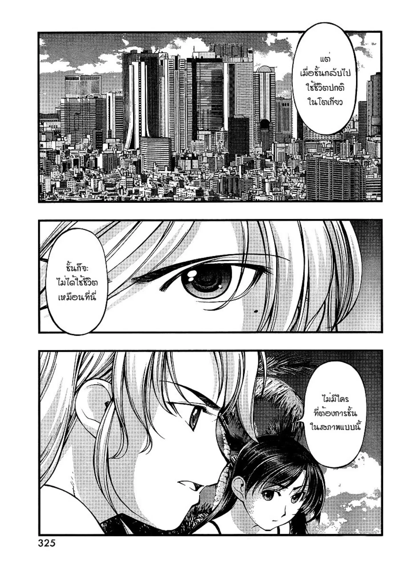 Umi no Misaki ตอนที่ 71 — page 5 of 20