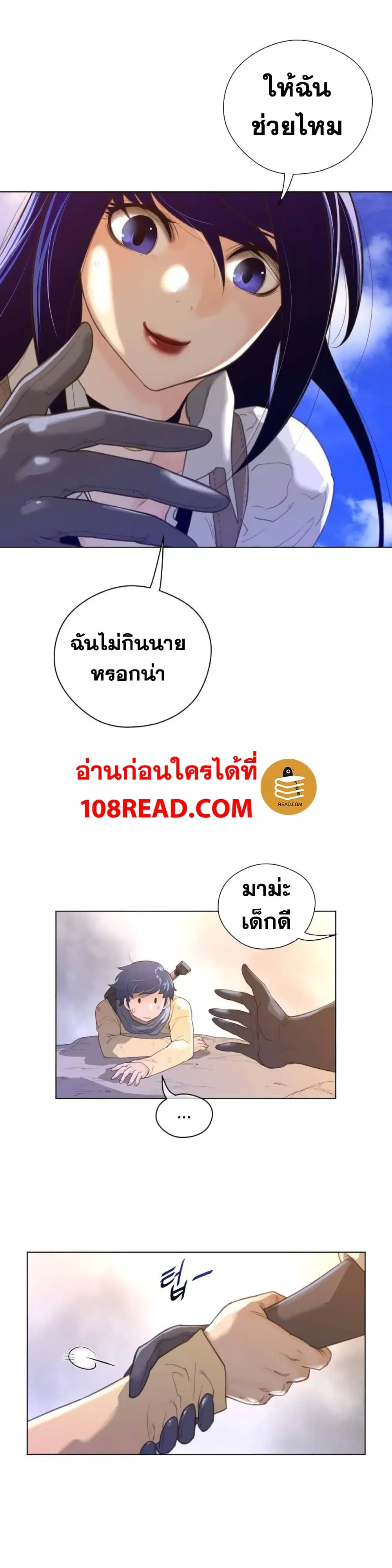 Perfect Half ตอนที่ 36 — page 5 of 26