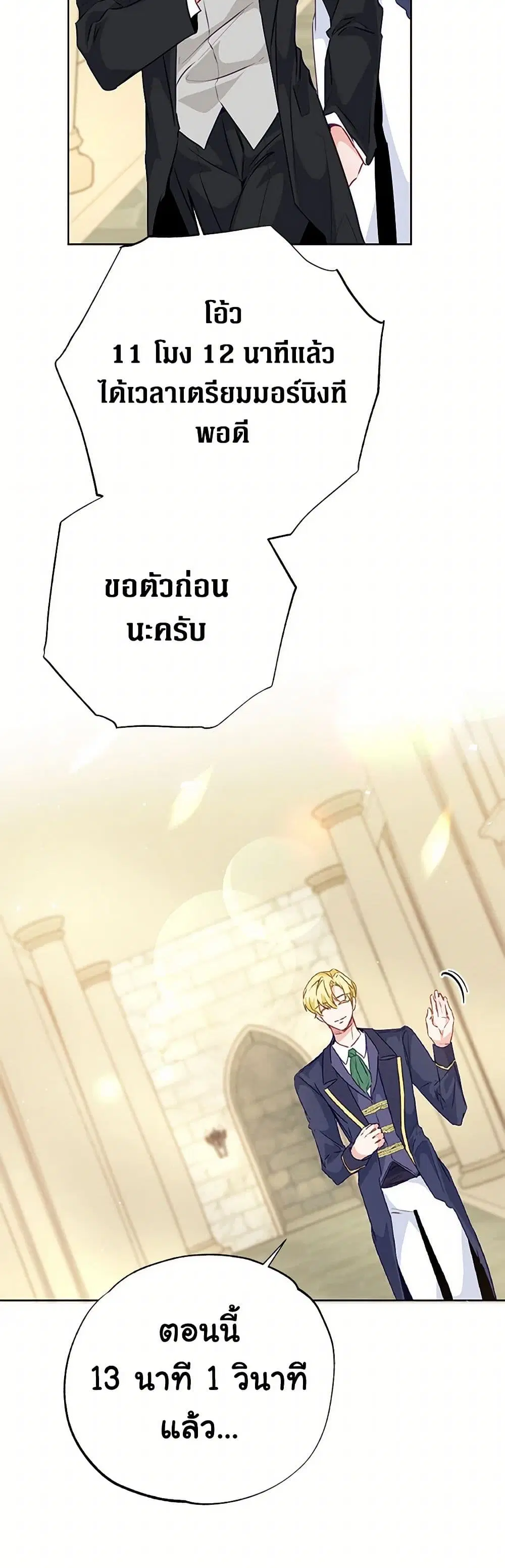 Stealing the Lady’s Heart ตอนที่ 41 — page 5 of 35