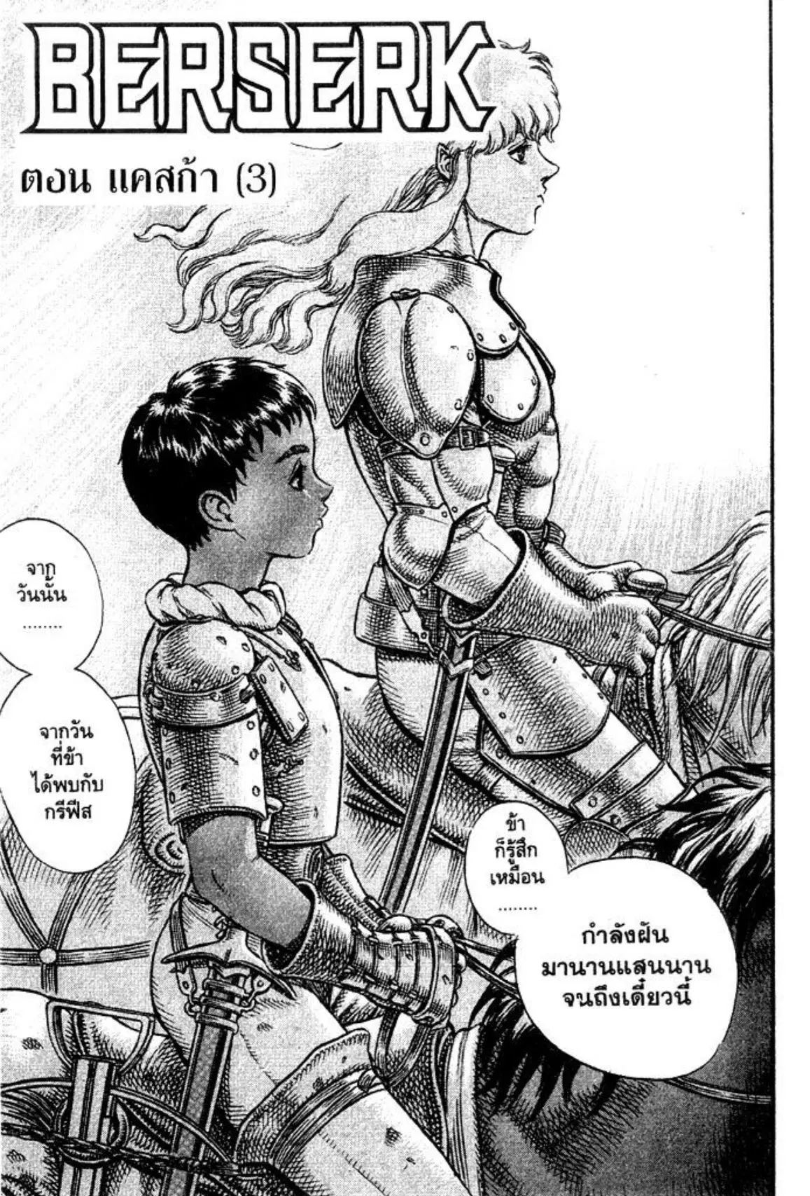 Berserk ตอนที่ 33 — page 4 of 27