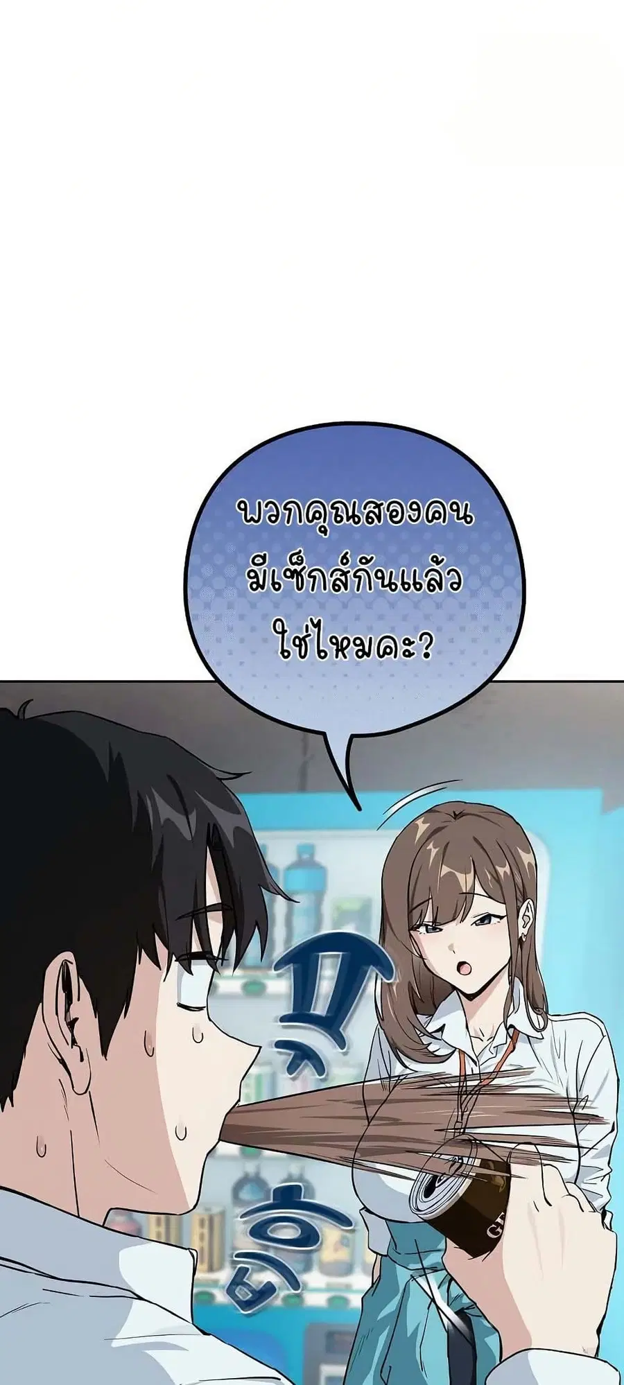 After Work Love Affairs ตอนที่ 70 — page 8 of 53
