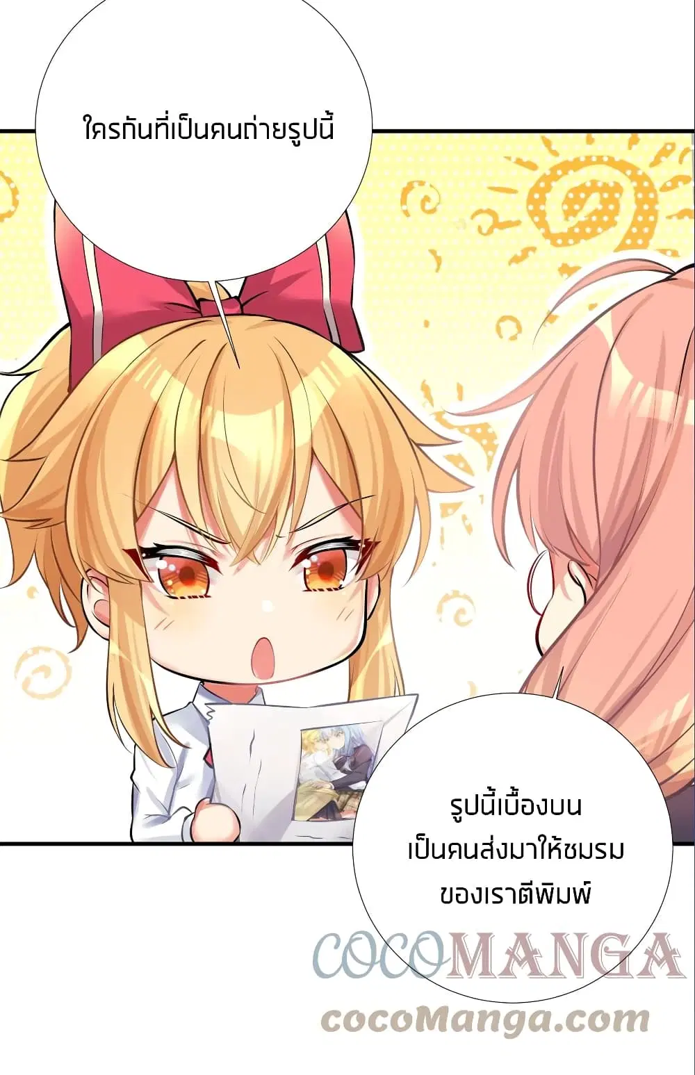 What Happended? Why I become to Girl? ตอนที่ 65 — page 43 of 50