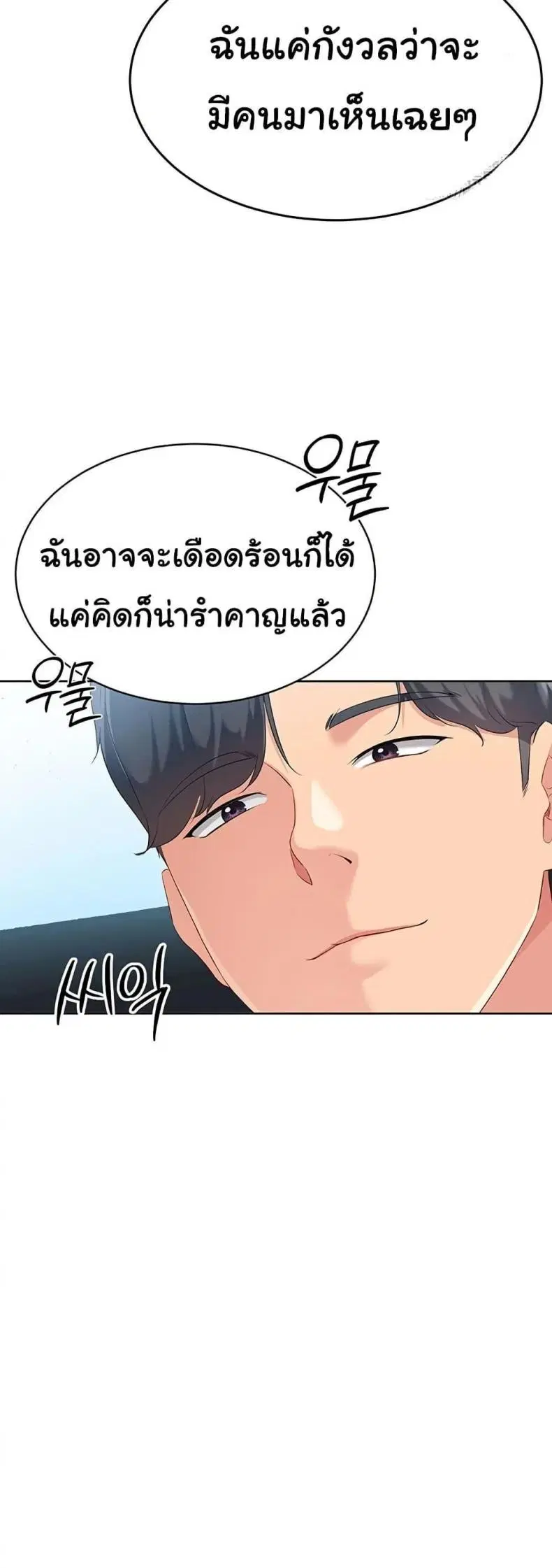Set It! ตอนที่ 35 — page 7 of 50