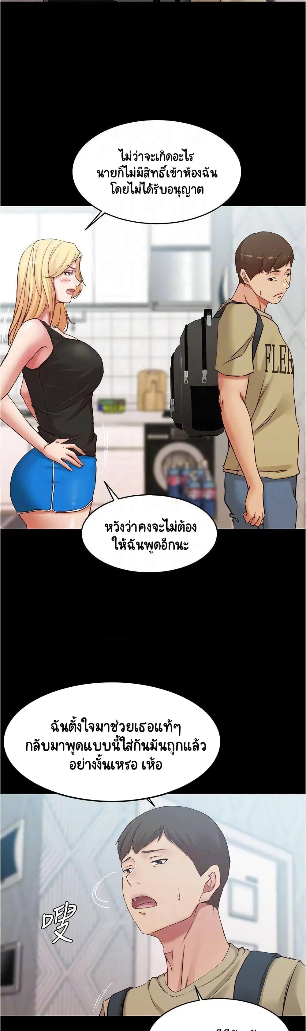 Panty Note ตอนที่ 48 — page 13 of 25