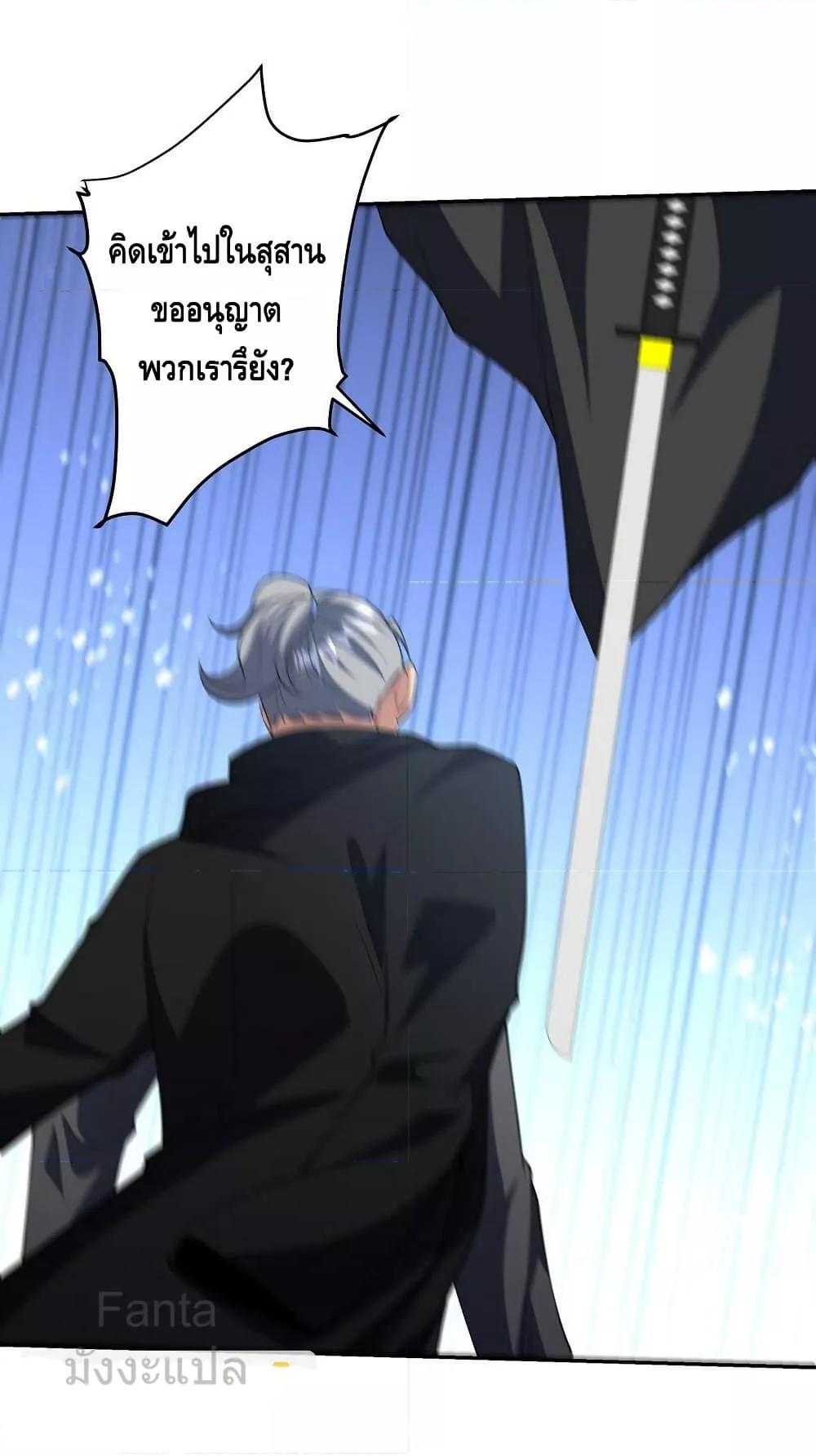 Dragon King Hall ตอนที่ 240 — page 11 of 35
