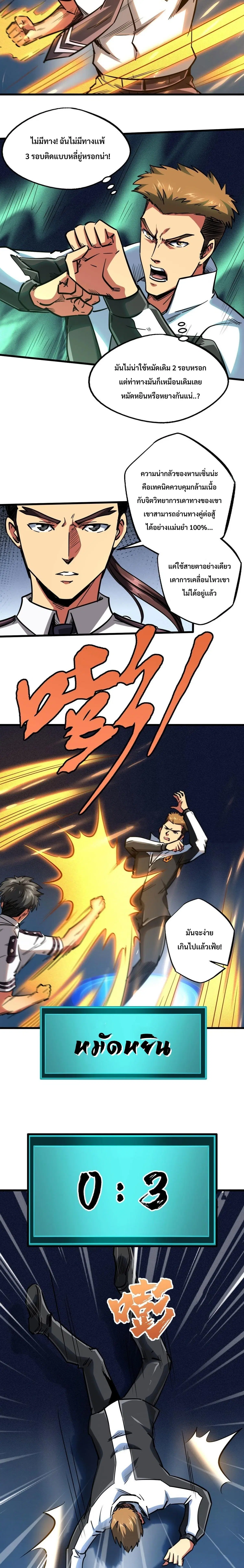 Super God Gene ตอนที่ 79 — page 4 of 12
