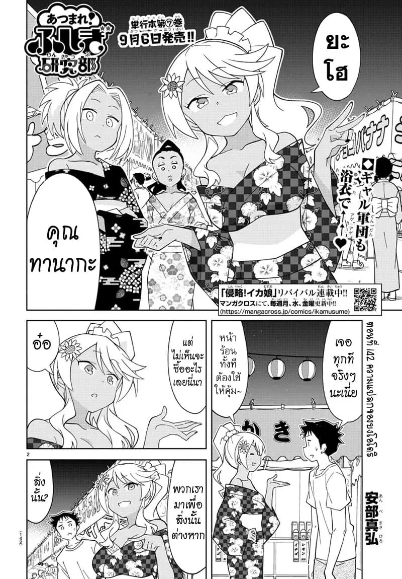 Atsumare! Fushigi Kenkyubu ตอนที่ 142 — page 2 of 8