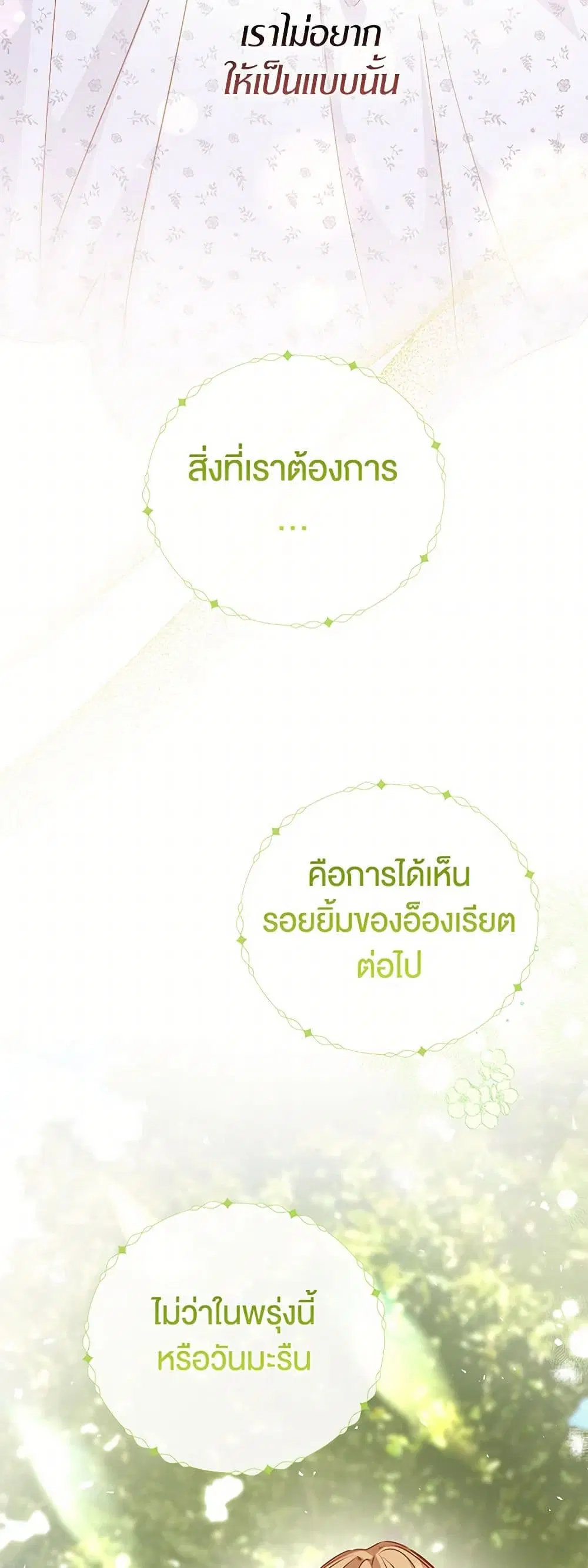 Stealing the Lady’s Heart ตอนที่ 76 — page 19 of 46