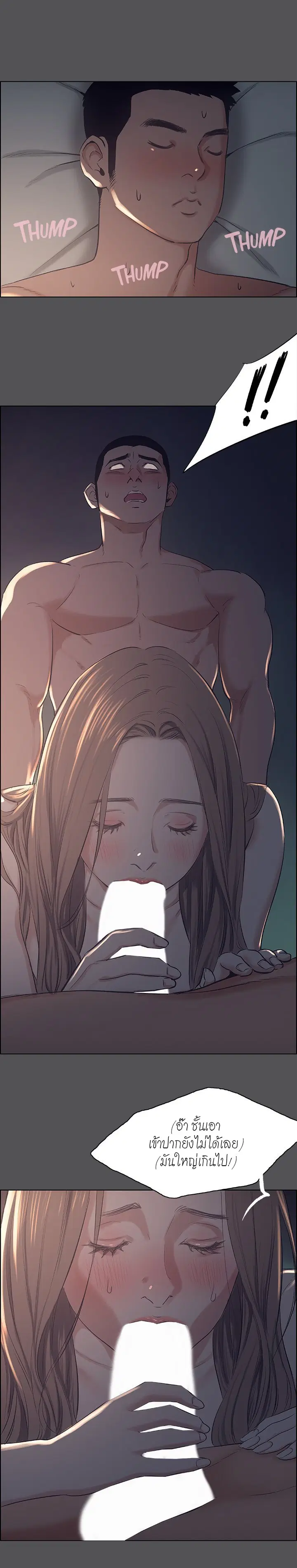 Summer Vacation ตอนที่ 36 — page 6 of 18