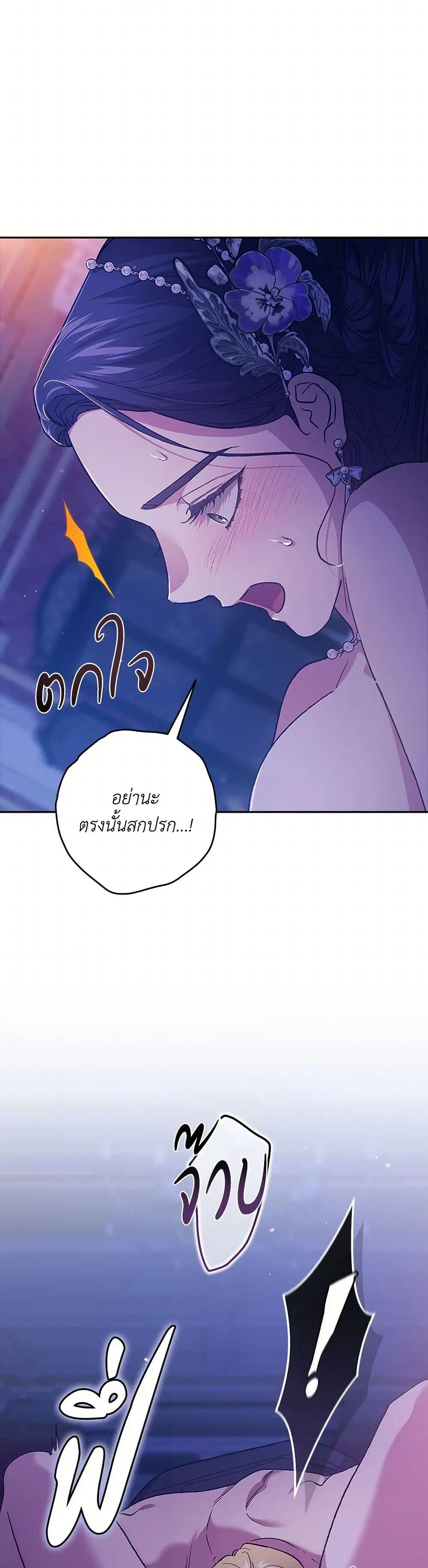 The Broken Ring – This Marriage Will Fail Anyway ตอนที่ 86 — page 25 of 38