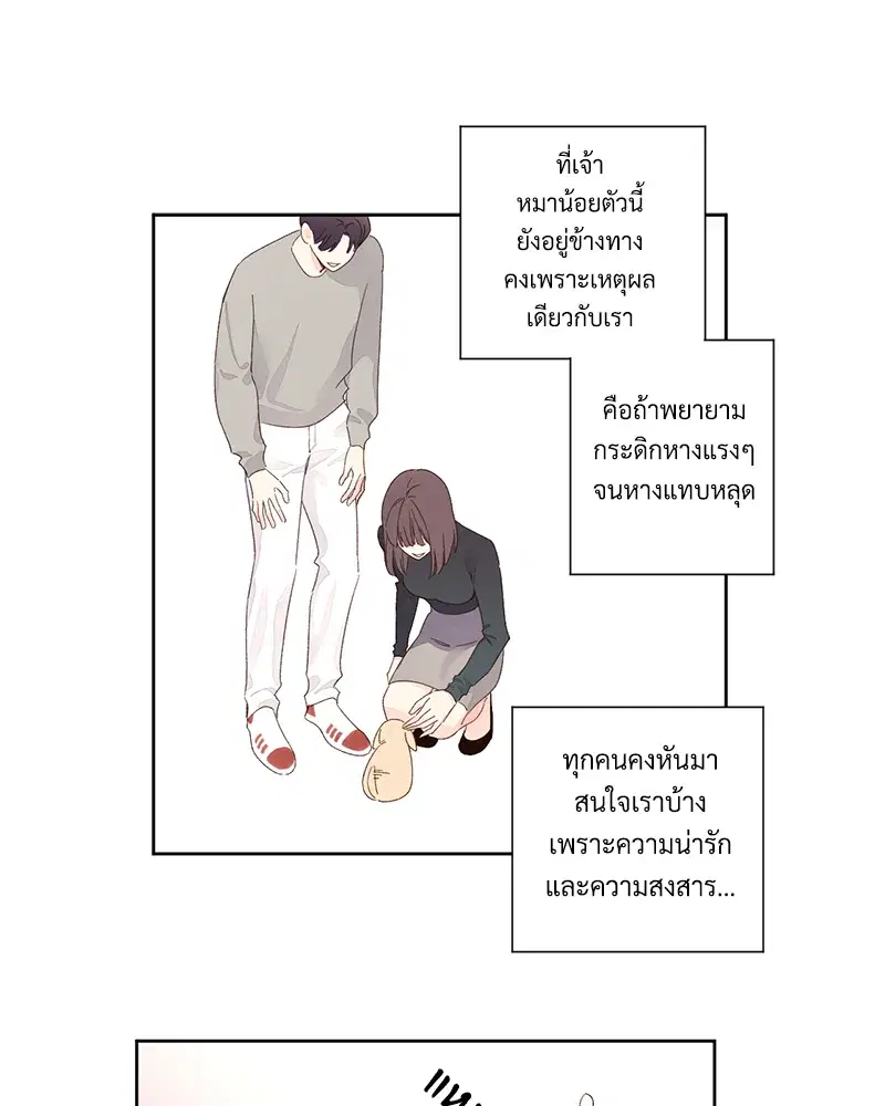 4 Week Lovers ตอนที่ 84 — page 36 of 53