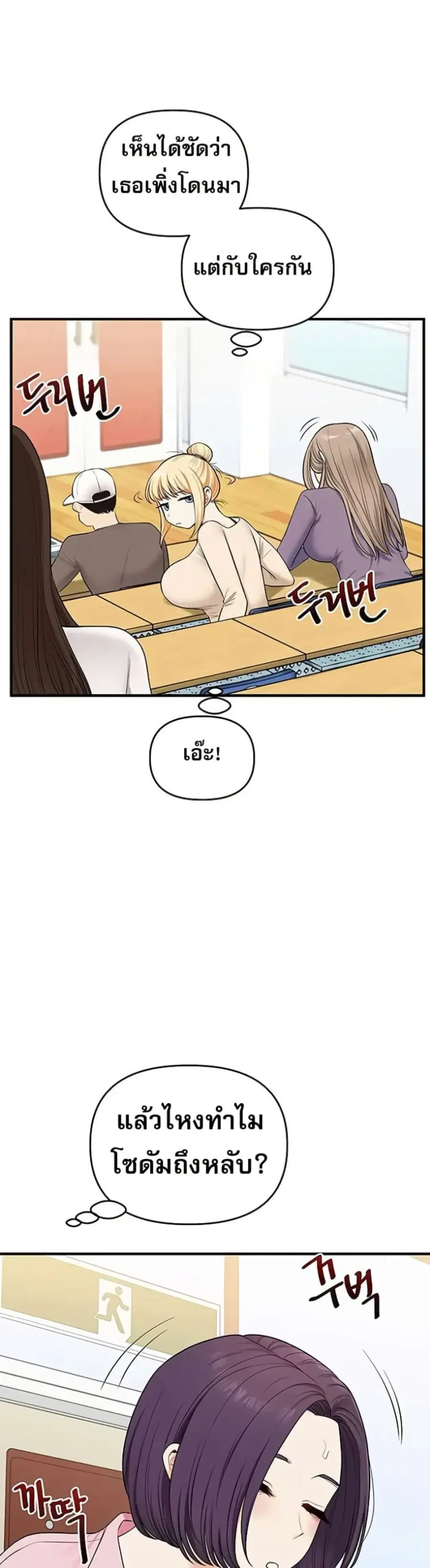 Relationship Reversal ตอนที่ 93 — page 44 of 51