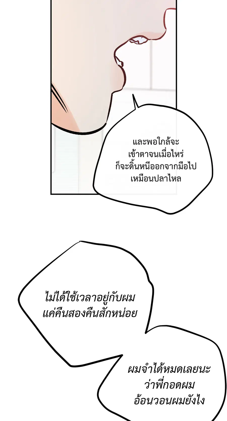 Lucky Paradise ตอนที่ 81.03 — page 20 of 53