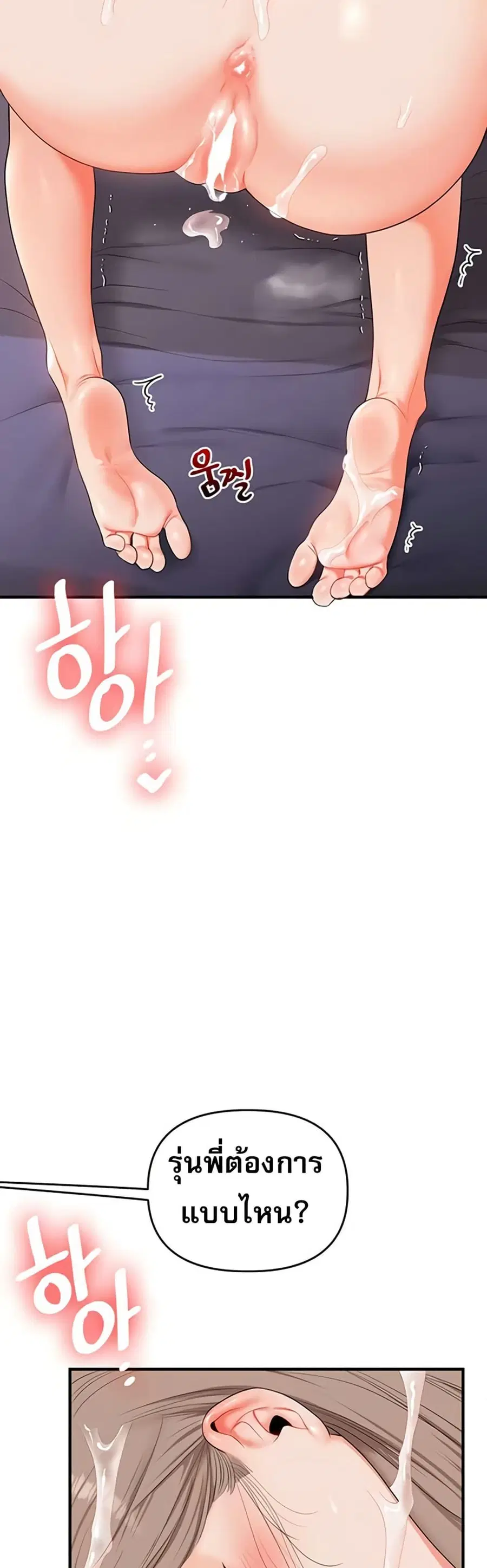 Relationship Reversal ตอนที่ 89 — page 4 of 51
