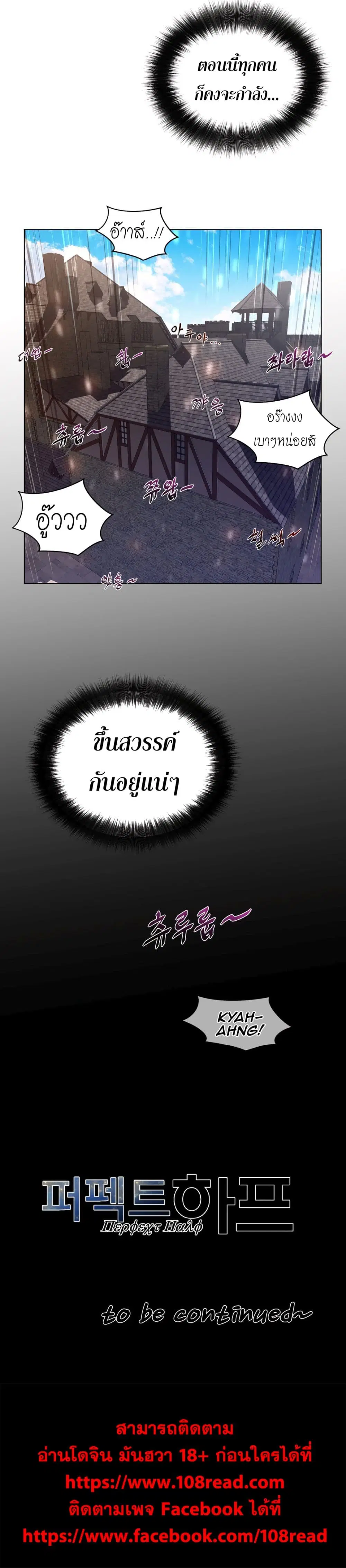 Perfect Half ตอนที่ 67 — page 20 of 20