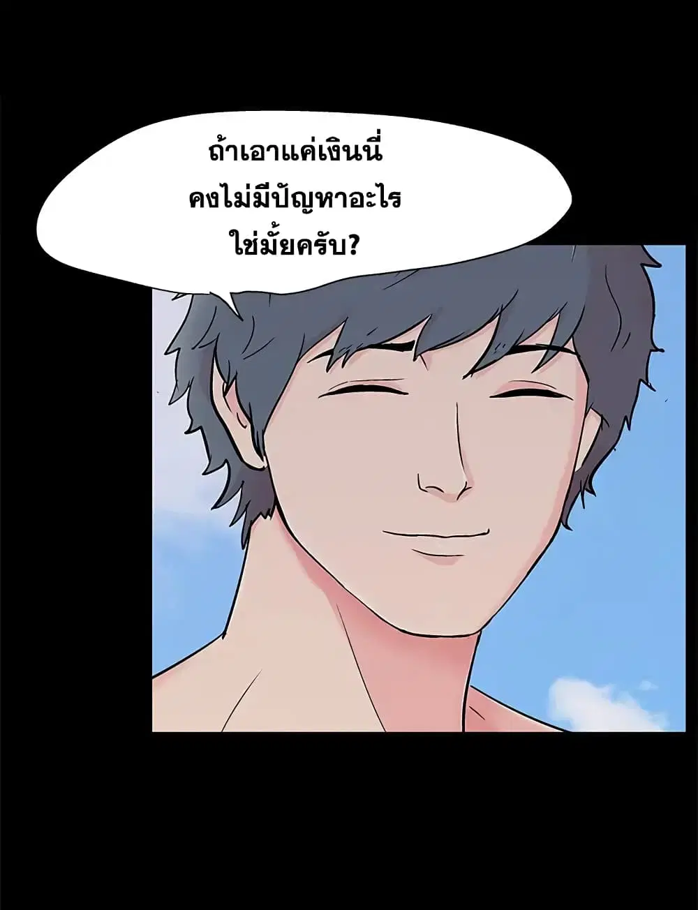 Project Utopia ตอนที่ 86 — page 32 of 68