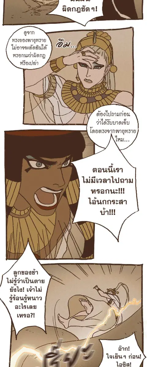 ENNEAD ตอนที่ 64 — page 14 of 35