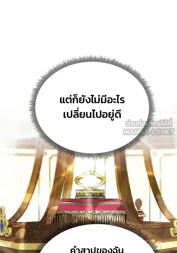 One Husband is Enough – เกมรักจับสามี ตอนที่ 72 — page 153 of 244