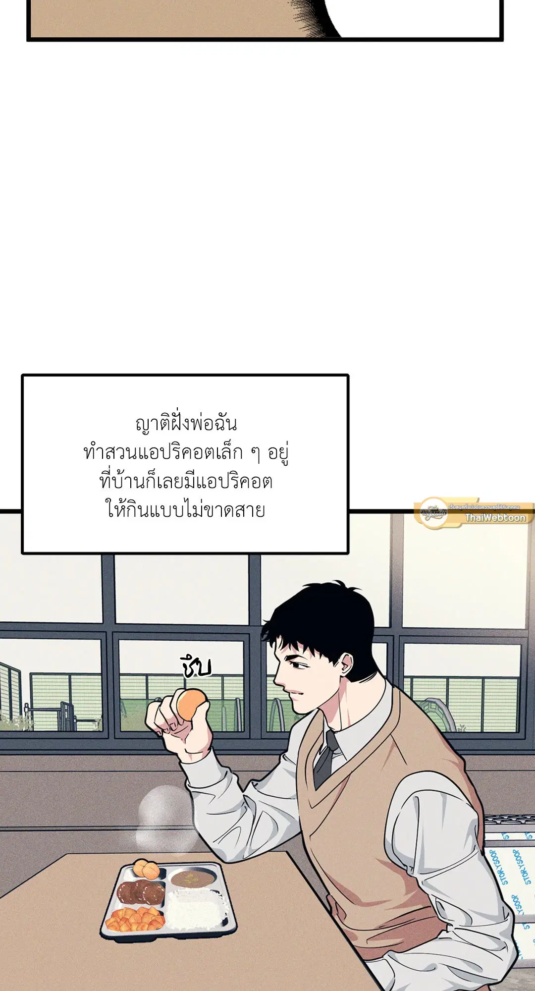 Full Volume ตอนที่ 76.01 — page 6 of 90