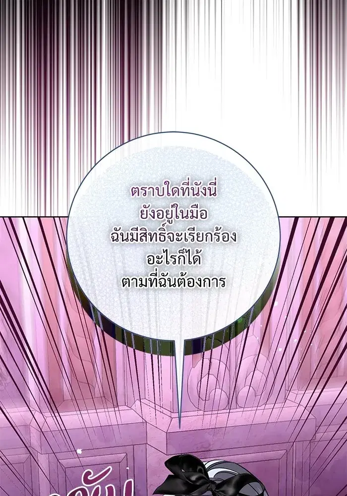 To My Husband’s Mistress ตอนที่ 106 — page 61 of 121