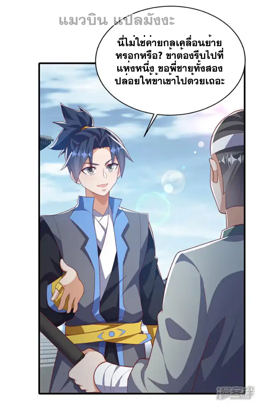 Wu Ni ตอนที่ 501 — page 33 of 35