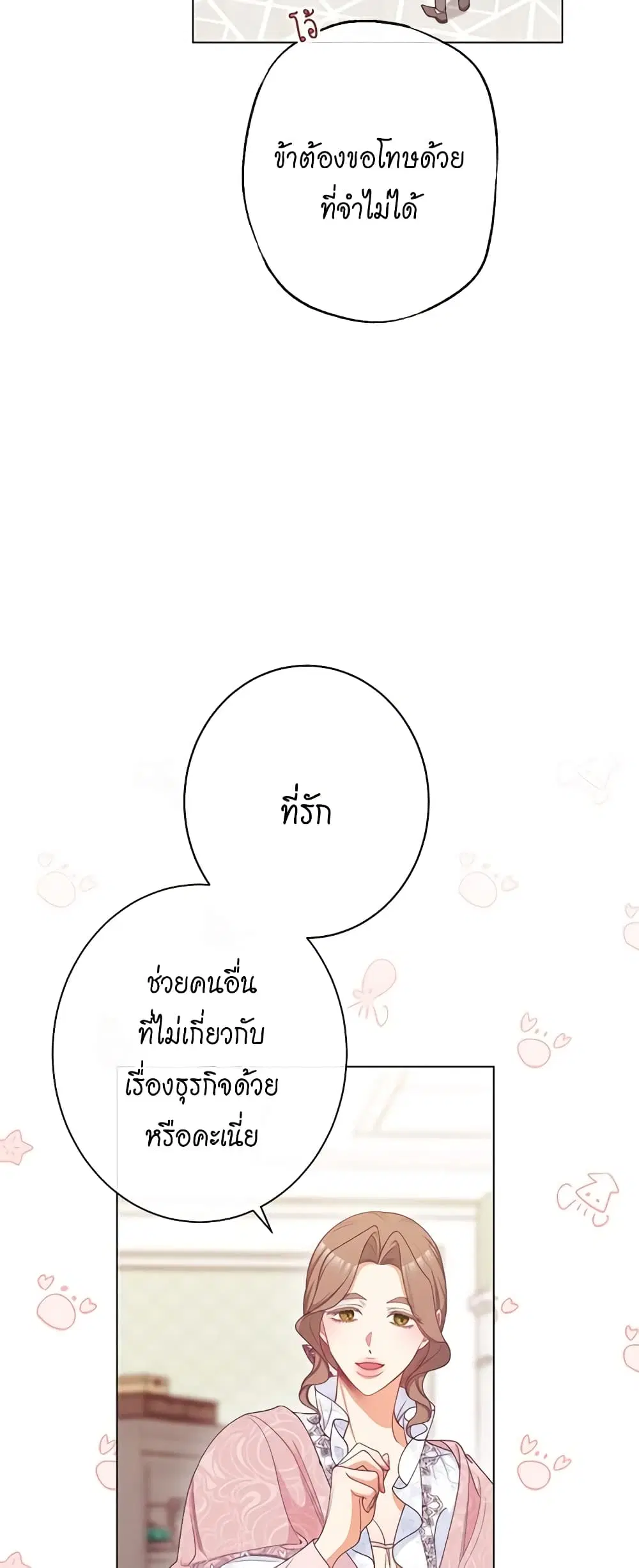 The Villainess Turns the Hourglass ตอนที่ 76 — page 6 of 51