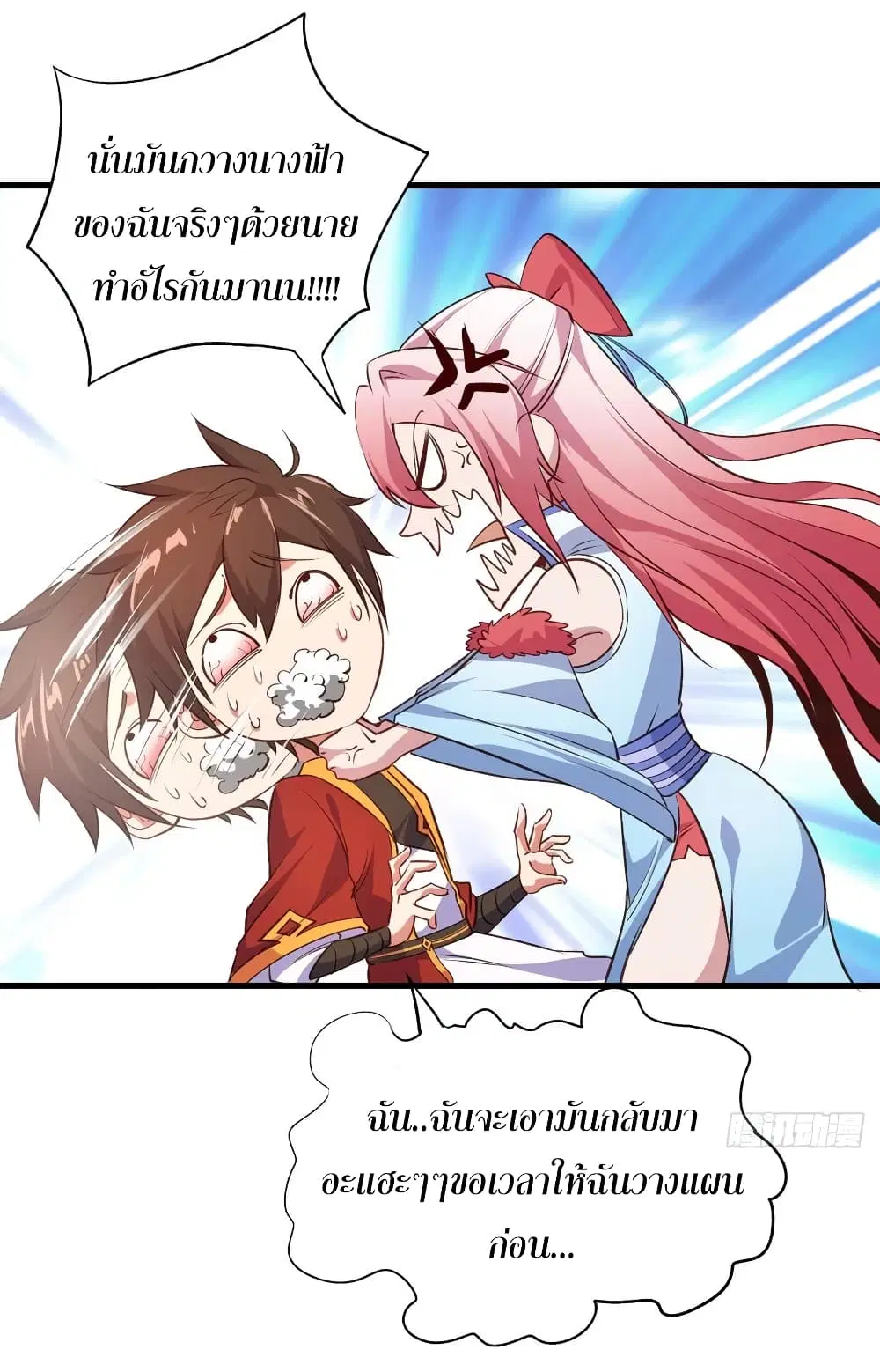 Super Harem Card ตอนที่ 53 — page 22 of 39