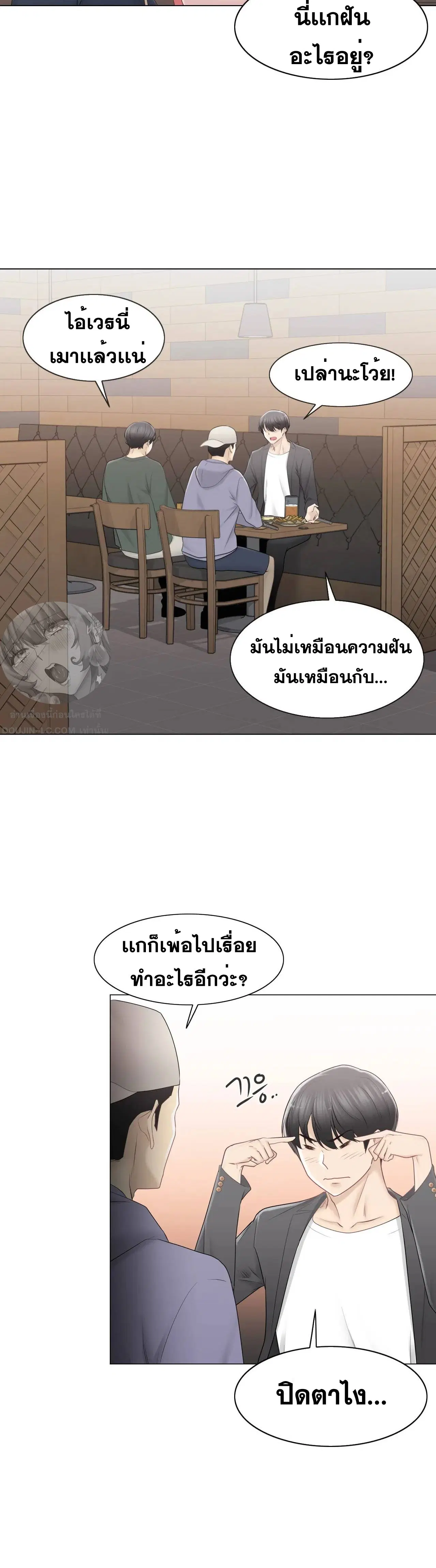 Touch to Unlock ตอนที่ 85 — page 6 of 28