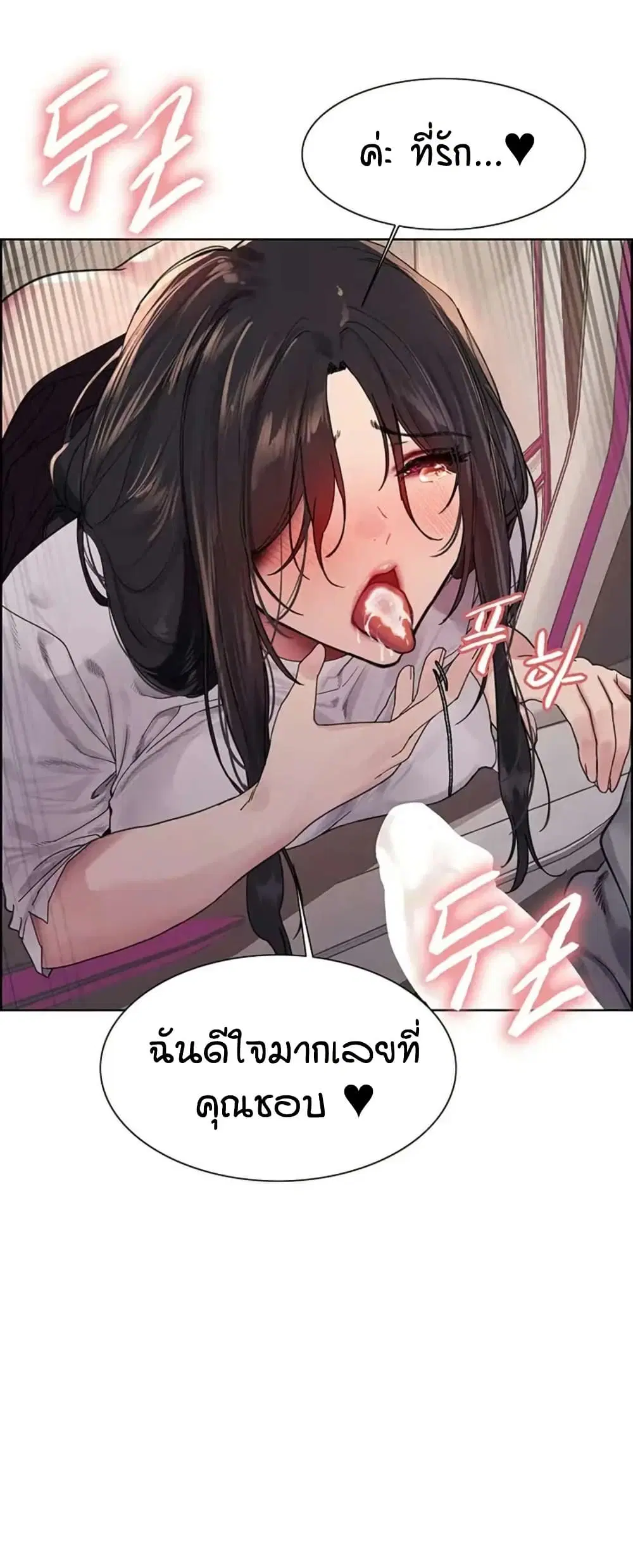 Sex-Stop Watch ตอนที่ 125 — page 6 of 52