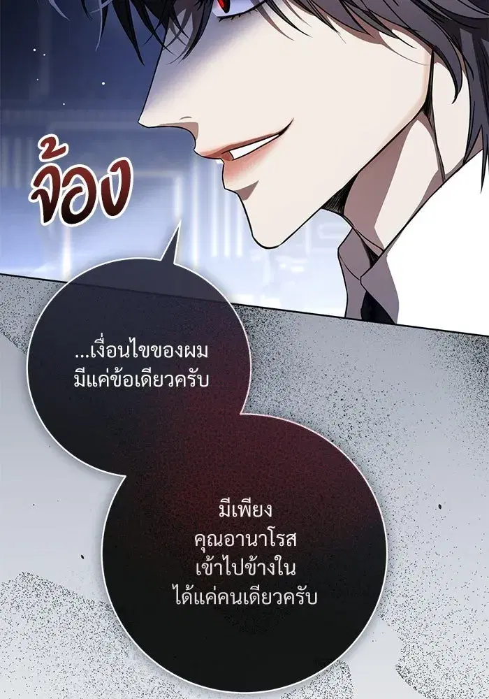 To My Husband’s Mistress ตอนที่ 103 — page 56 of 124