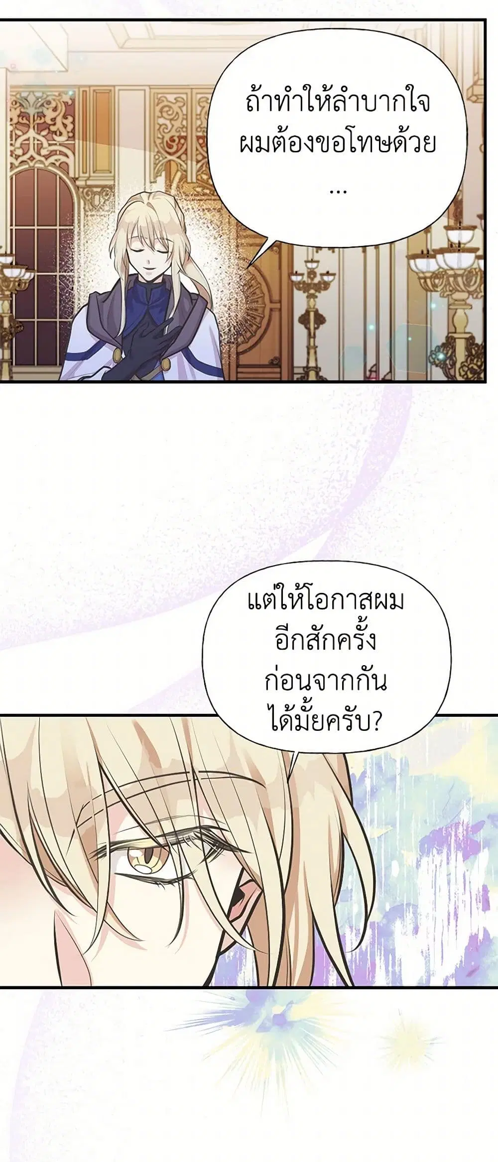 My Sister Picked up the Male Lead ตอนที่ 63 — page 14 of 36