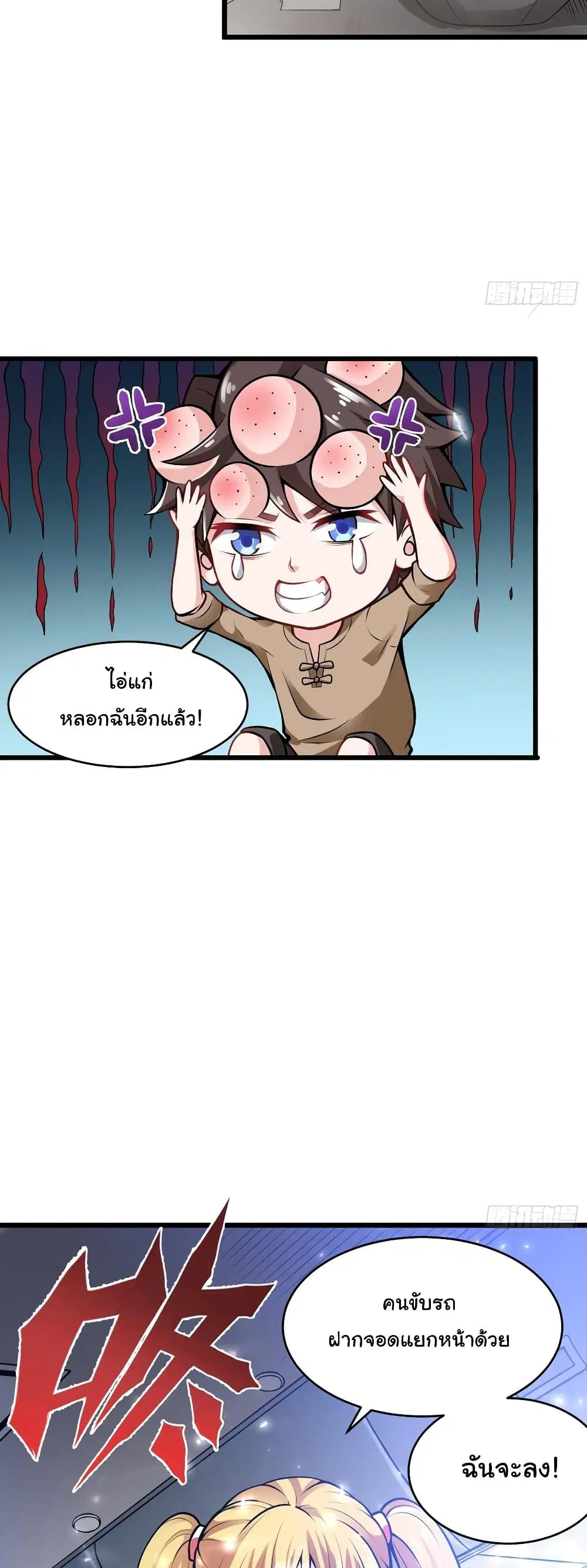 Peerless Doctor in the City ตอนที่ 57 — page 12 of 27
