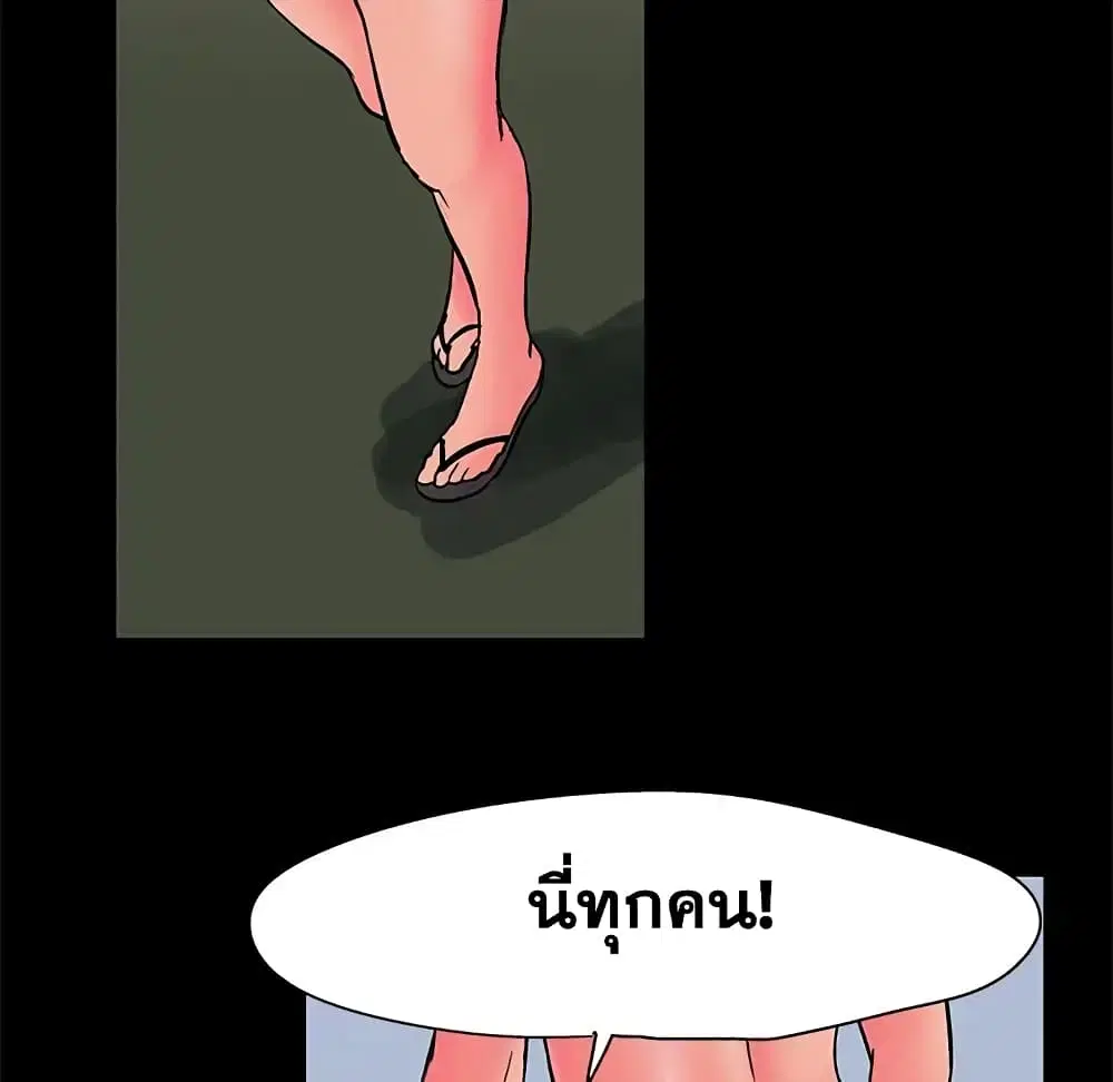 Project Utopia ตอนที่ 70 — page 46 of 86