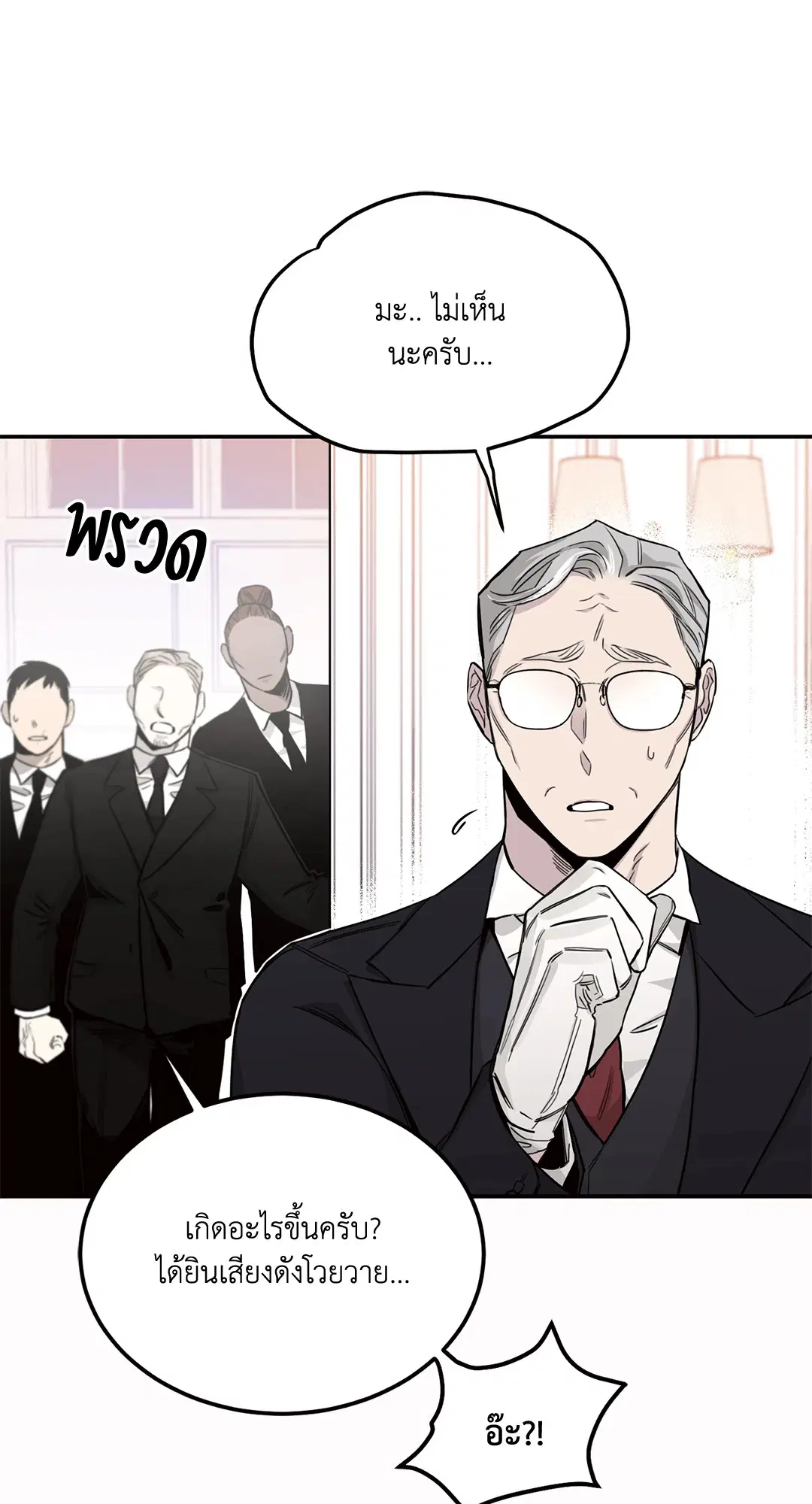 Roses and Champagne ตอนที่ 14 — page 30 of 73