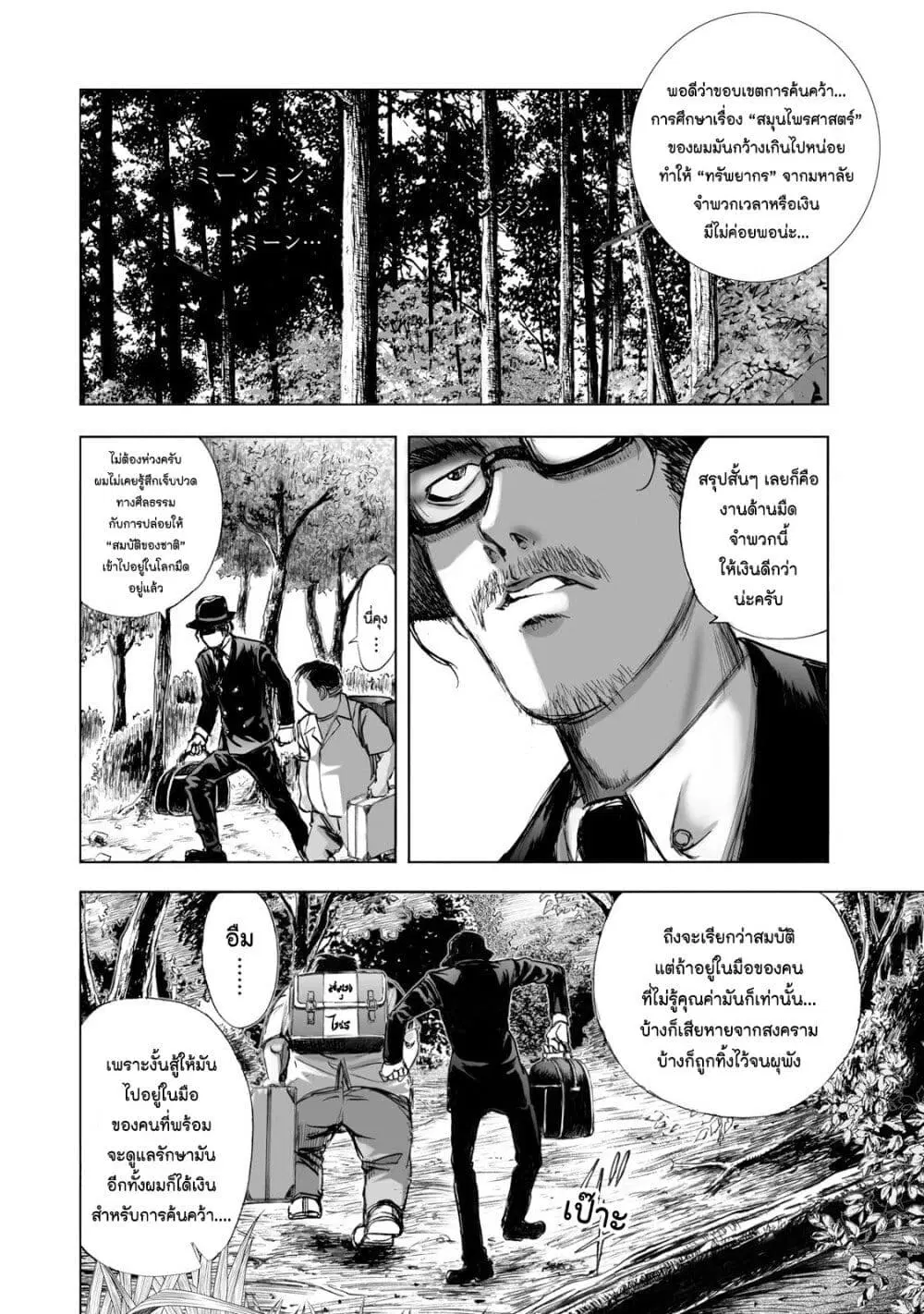Mura Matsuri ตอนที่ 1.1 — page 15 of 42