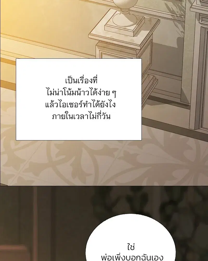 Serena ตอนที่ 123 — page 58 of 122