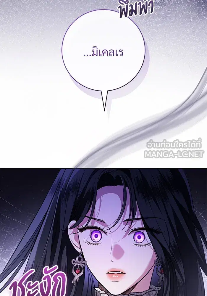 To My Husband’s Mistress ตอนที่ 68 — page 78 of 94