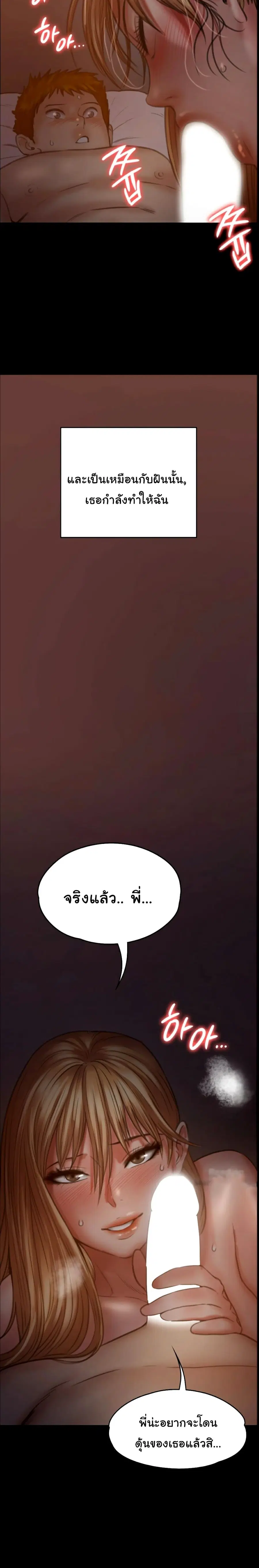 Queen Bee ตอนที่ 104 — page 21 of 26