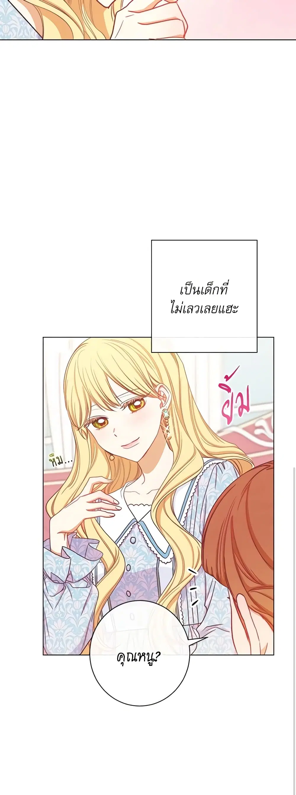The Villainess Turns the Hourglass ตอนที่ 20 — page 43 of 45