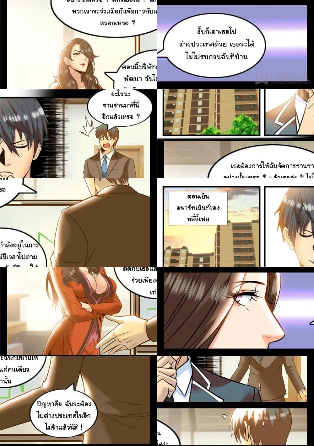 The Superb Captain in the City ตอนที่ 230 — page 2 of 10