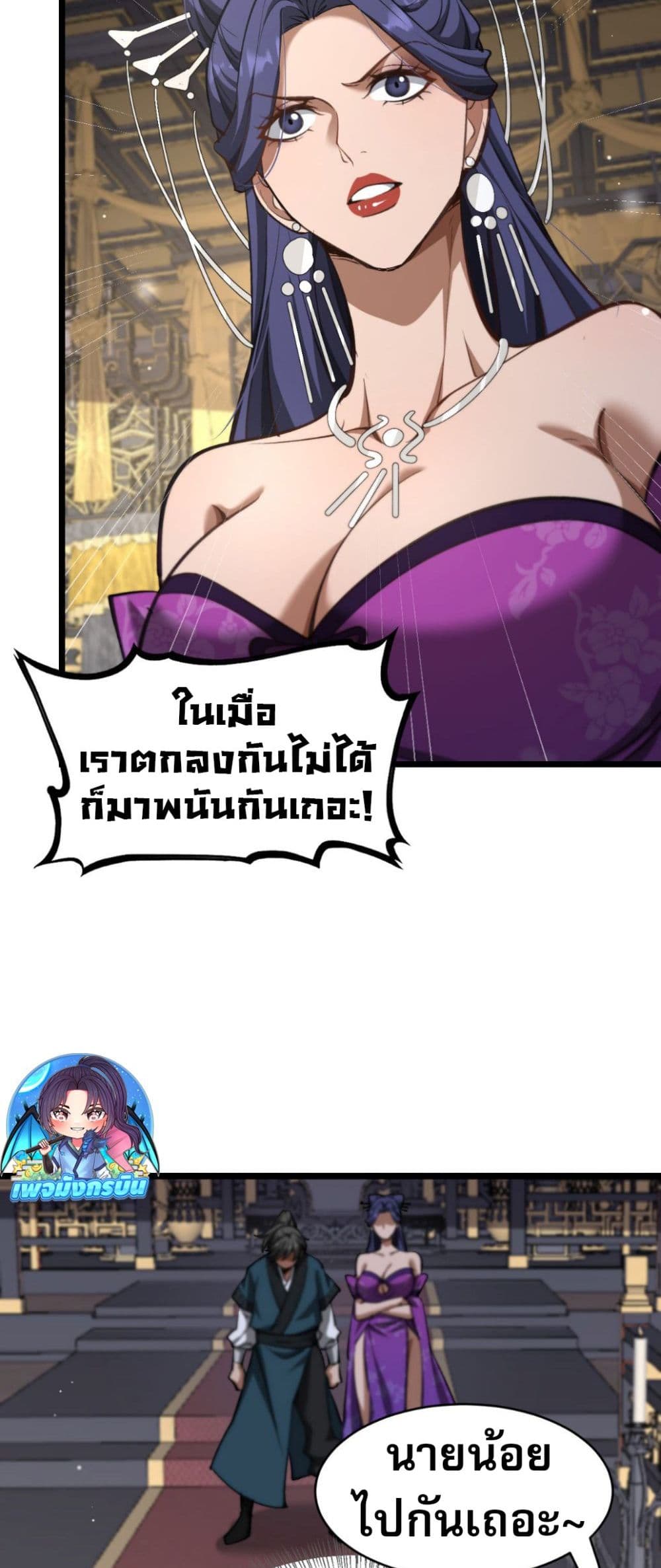 The prodigal Taoist son ตอนที่ 4 — page 12 of 50