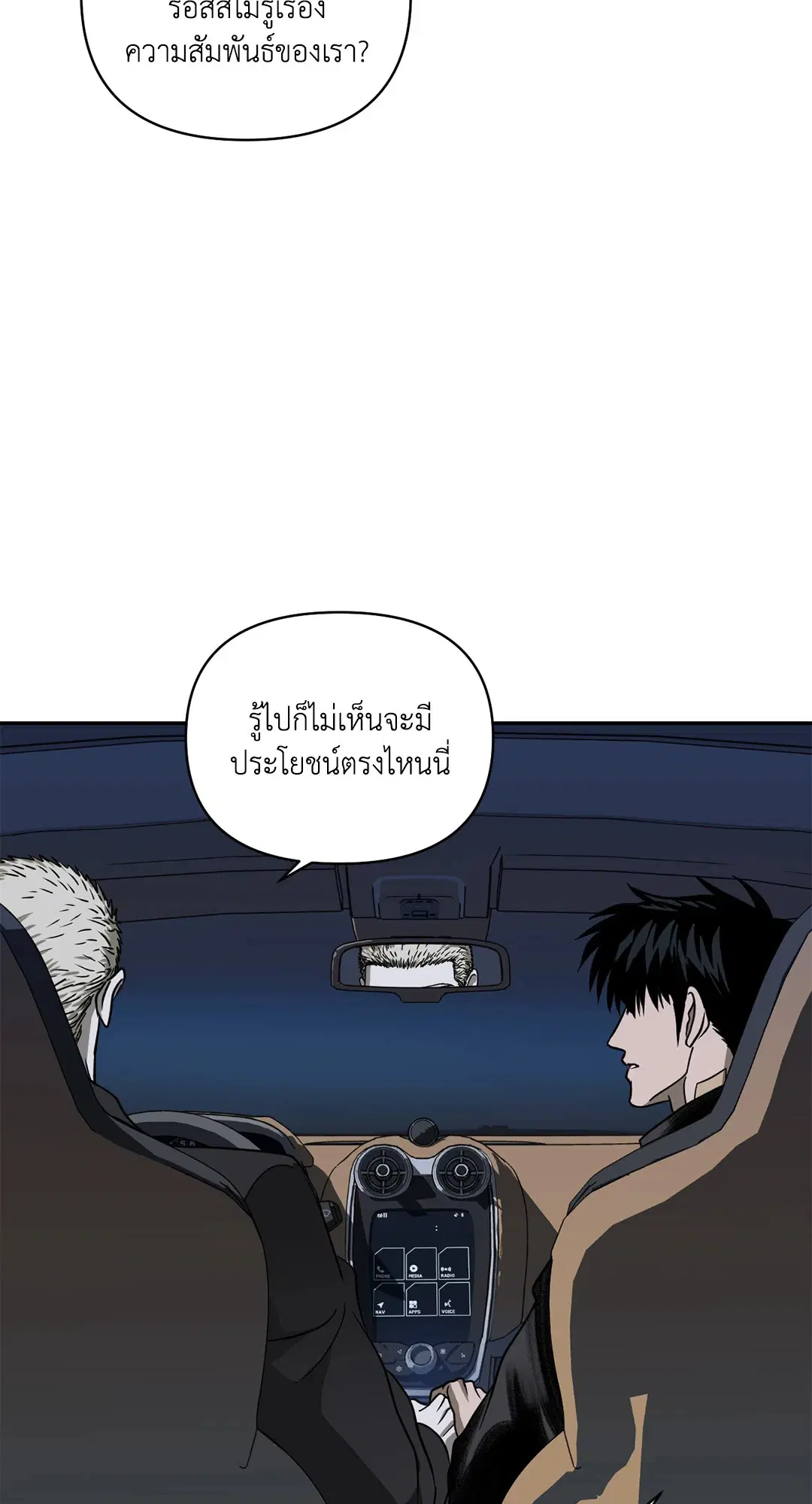 Shutline ตอนที่ 63 — page 22 of 68