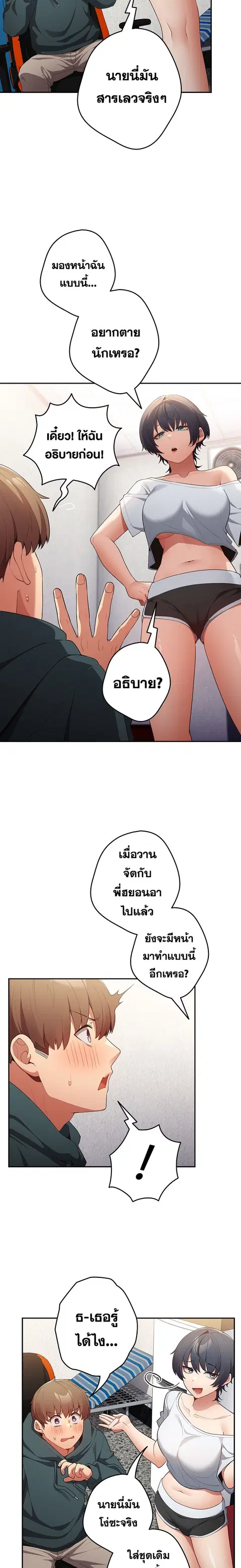 That’s Not How You Do It ตอนที่ 14 — page 20 of 23