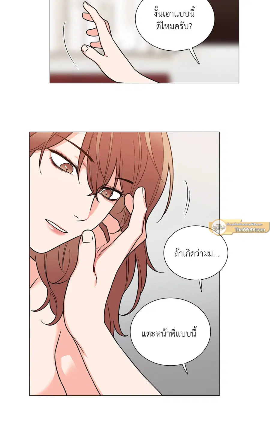 Sadistic Beauty ตอนที่ 105 — page 16 of 37
