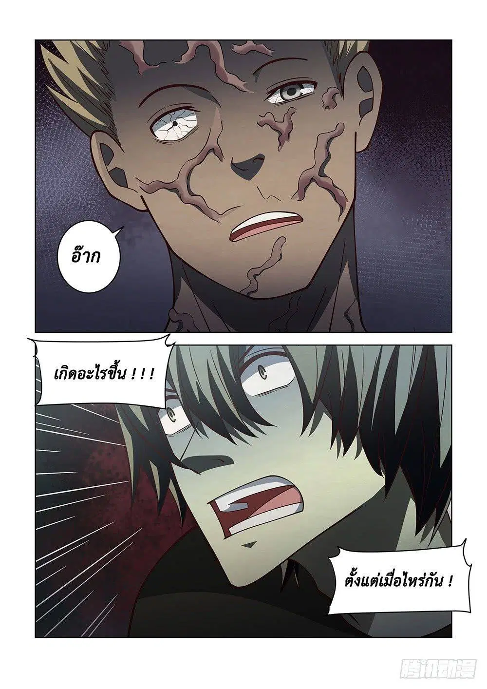 The Last Human ตอนที่ 90 — page 15 of 20