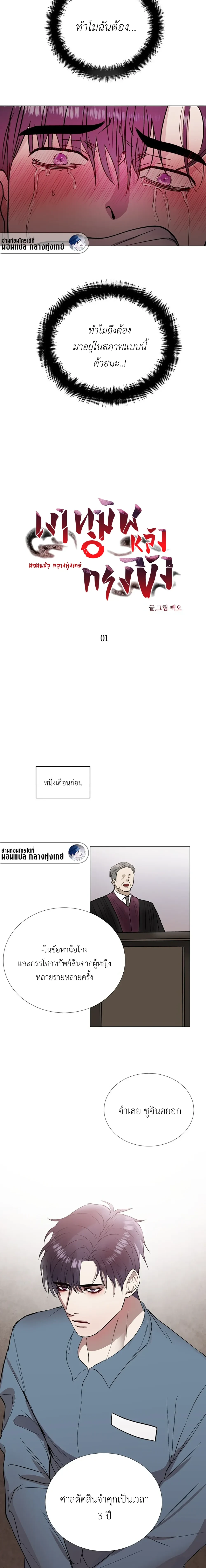 Shadow Behind the Bars – เงาทมิฬหลังกรงขัง ตอนที่ 1 — page 2 of 16