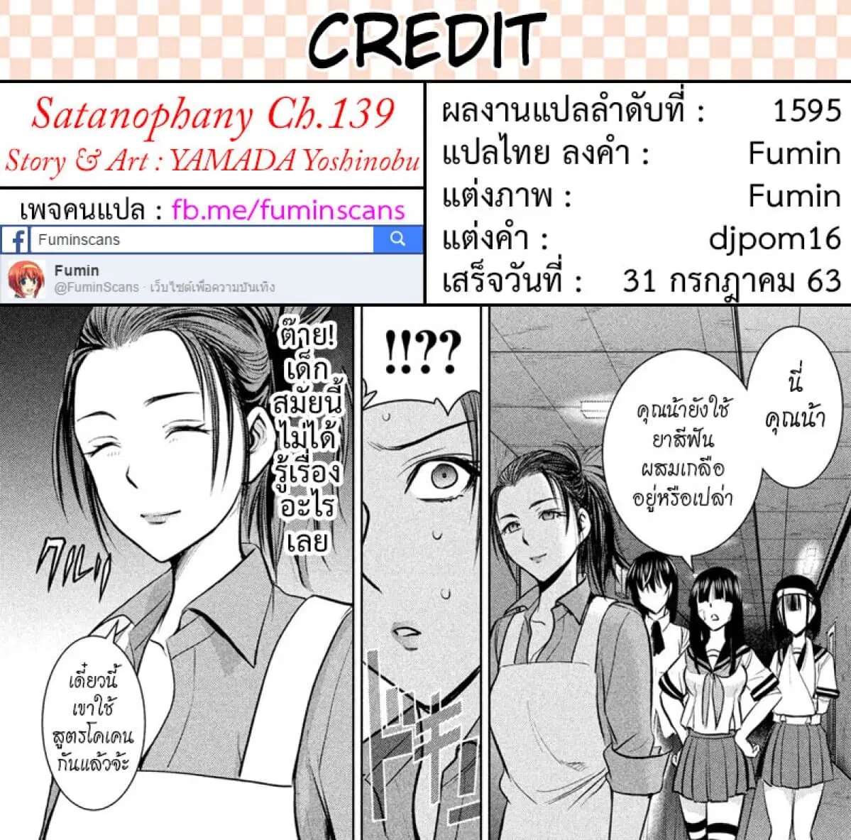 Satanophany ตอนที่ 139 — page 20 of 20