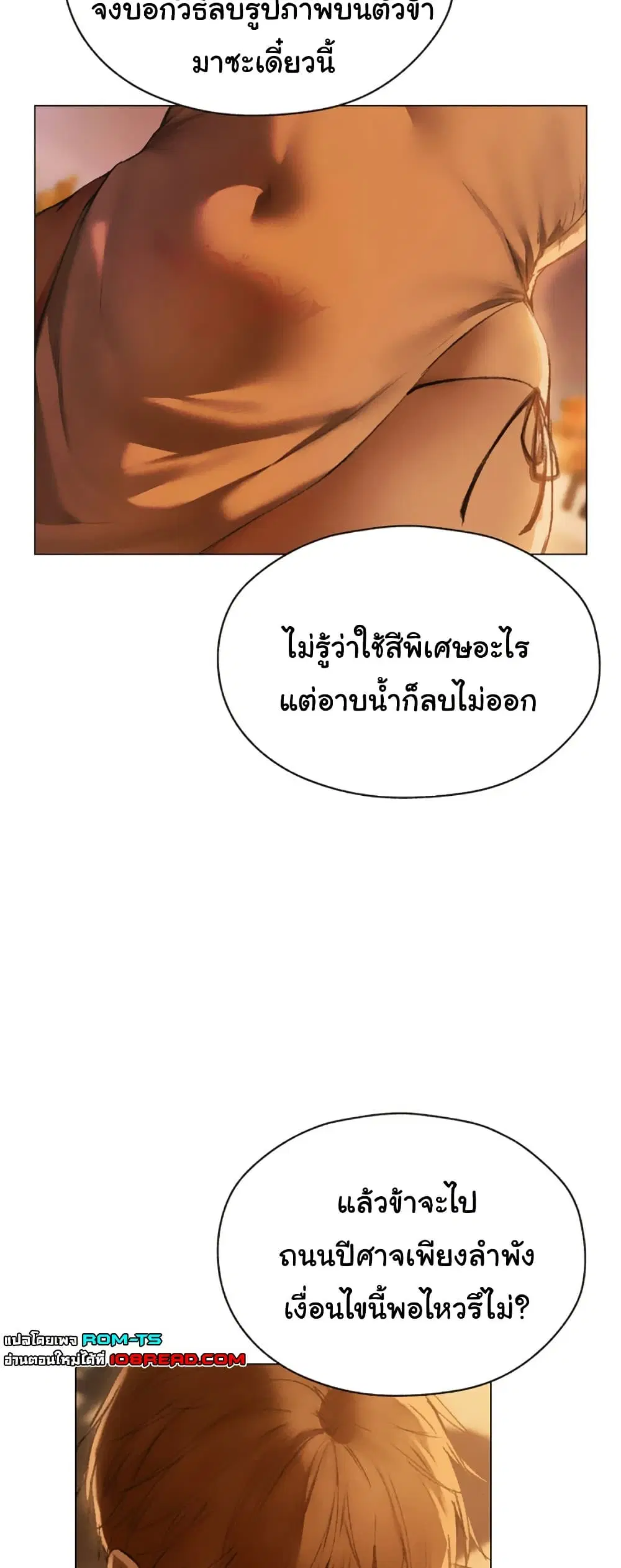 Milf Hunting in Another World ตอนที่ 101 — page 41 of 51